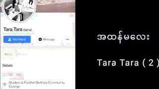 အထန်မလေး Tara Tara အောကား အပိုင်း (၂)