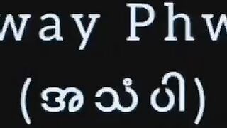 Phway Phway (ဖွေးဖွေး)